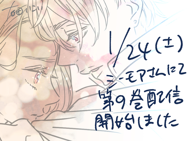 本日1/24（土）「とって食ったりしねぇから～元ヤンくんとの恋事情～」 最新第9巻が配信開始しました🙌
よろしくお願いします～🙇🙇
cmoa.jp/title/306542/v…