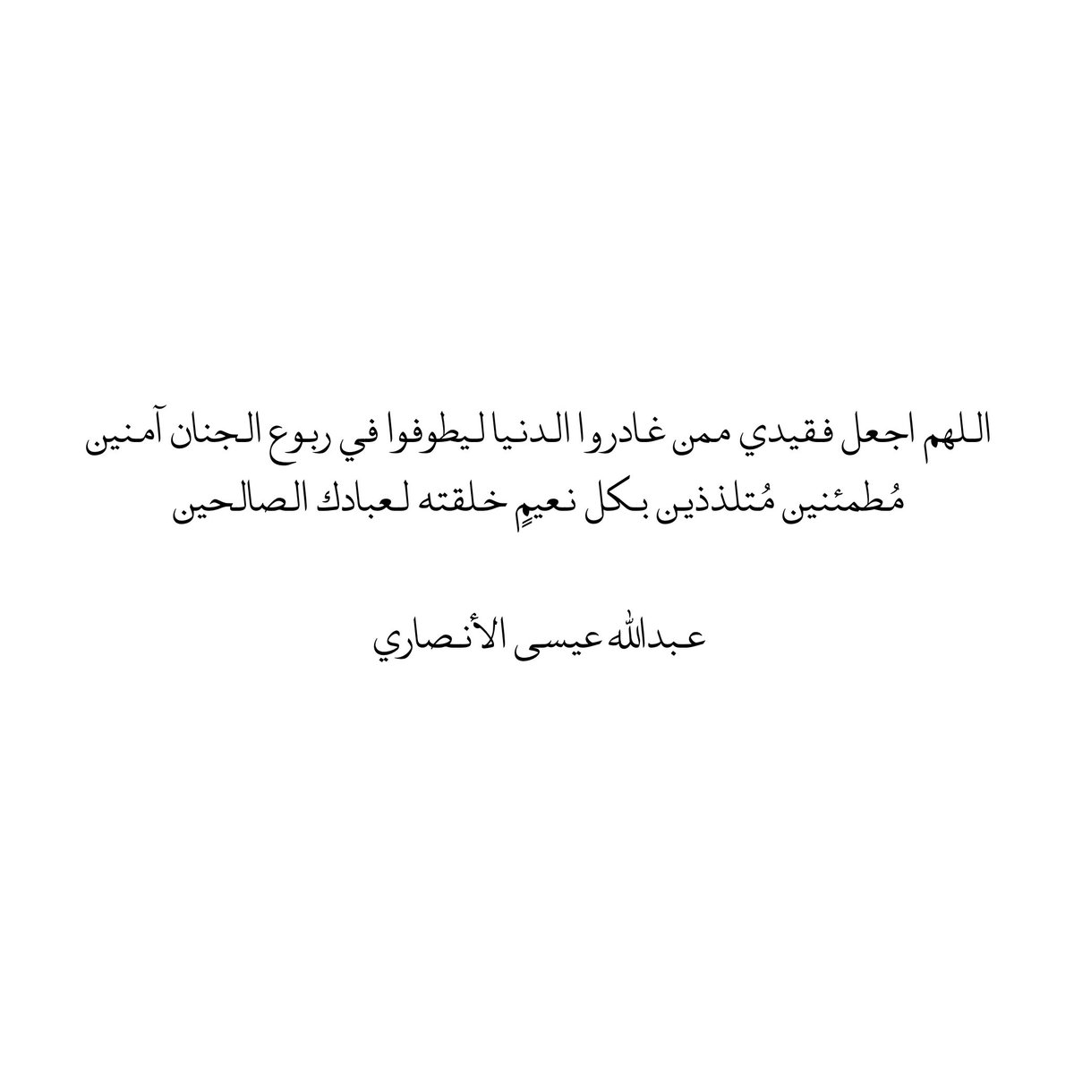 صدقة جارية لـ عبدالله عيسى الأنصاري tweet media