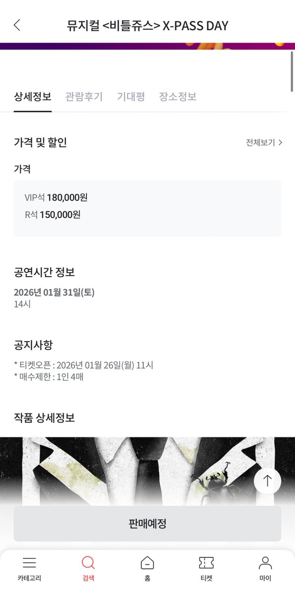 ???????????? 

[티켓링크] 뮤지컬 <비틀쥬스> X-PASS DAY m.ticketlink.co.kr/product/61220