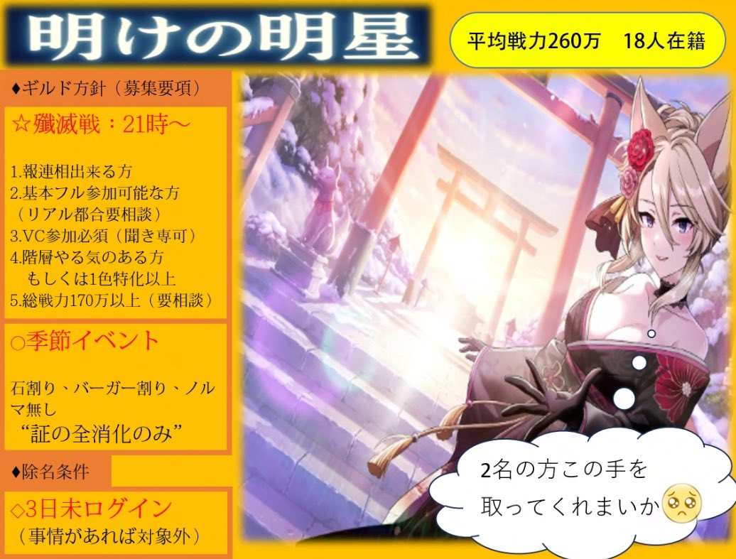 danmemoharuhime's tweet photo. ギルメンがポスター作ってくれたので早速使います🫣

【明けの明星】では正規メンバーor傭兵さんを募集しています✨
募集要項は⬇️をご確認下さい😊
当てはまらなくても、まずはご相談から👍 https://t.co/yxqDgO6sDd