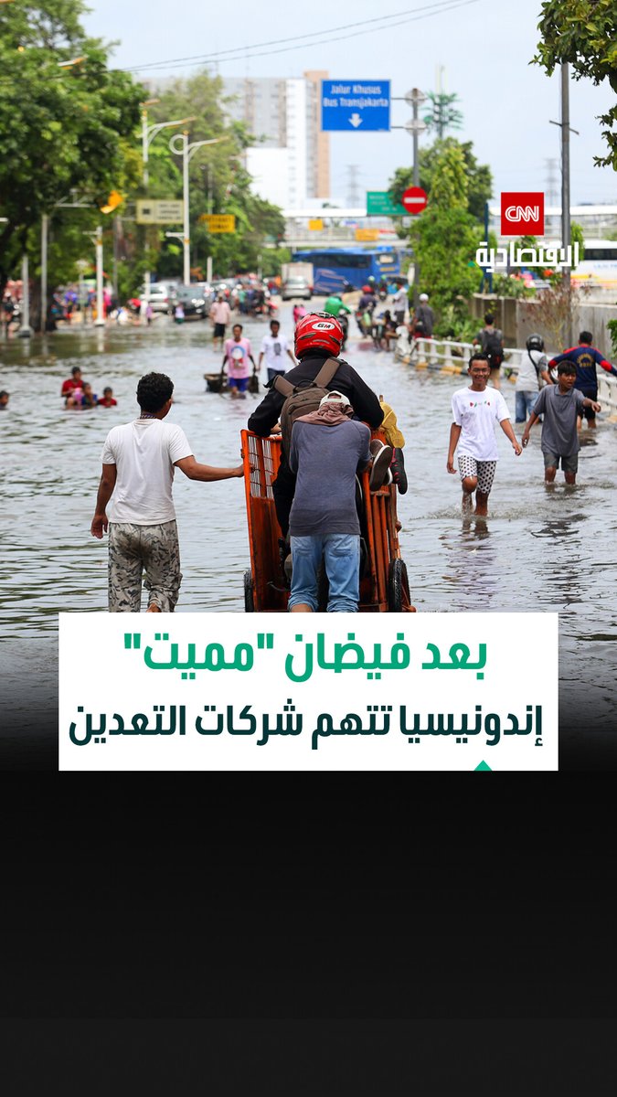 إندونيسيا تحاسب شركات التعدين! اتهامات بالتسبب في تفاقم الفيضانات الكارثية وجهود مشتركة لإعادة الحياة للمناطق المتضررة 