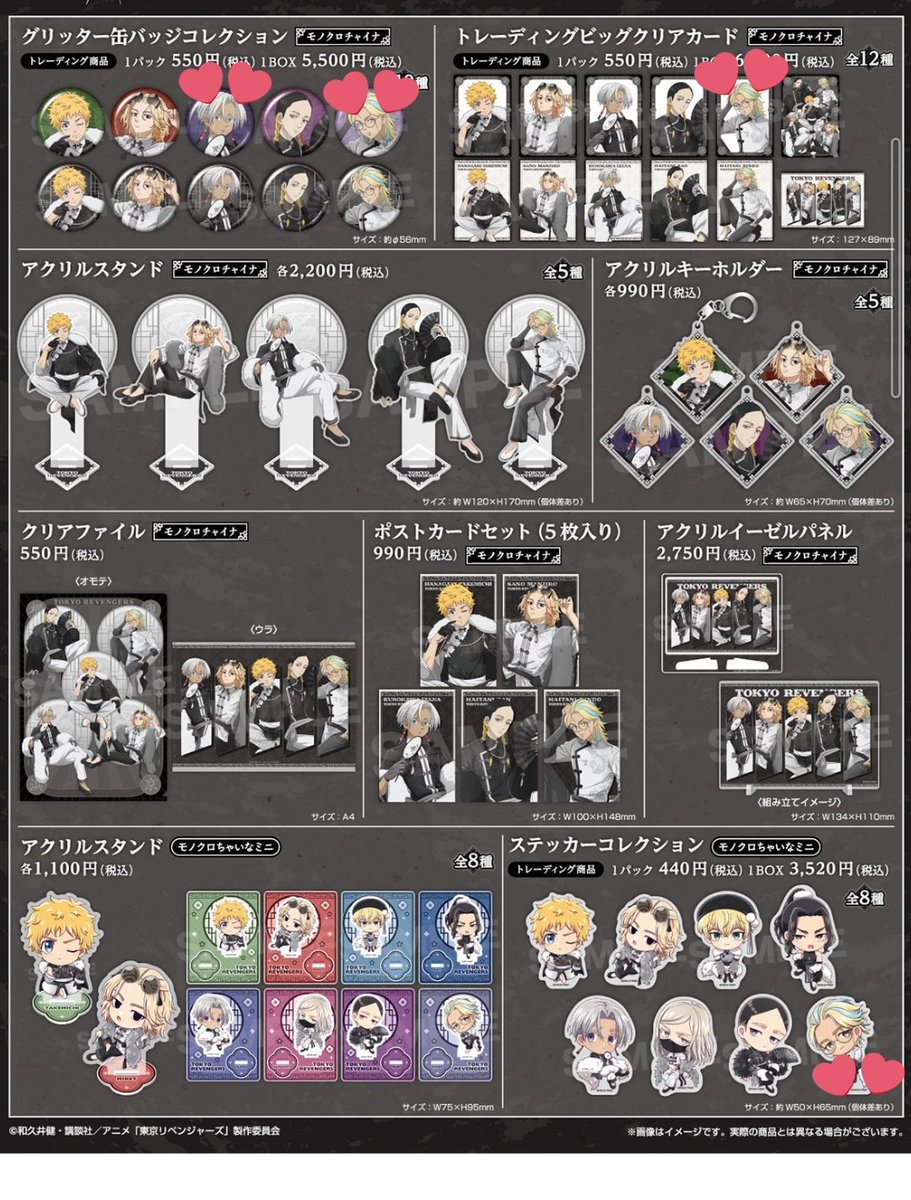 交換】東京リベンジャーズ 東リベ モノクロチャイナ ツリビレ 缶バッジ