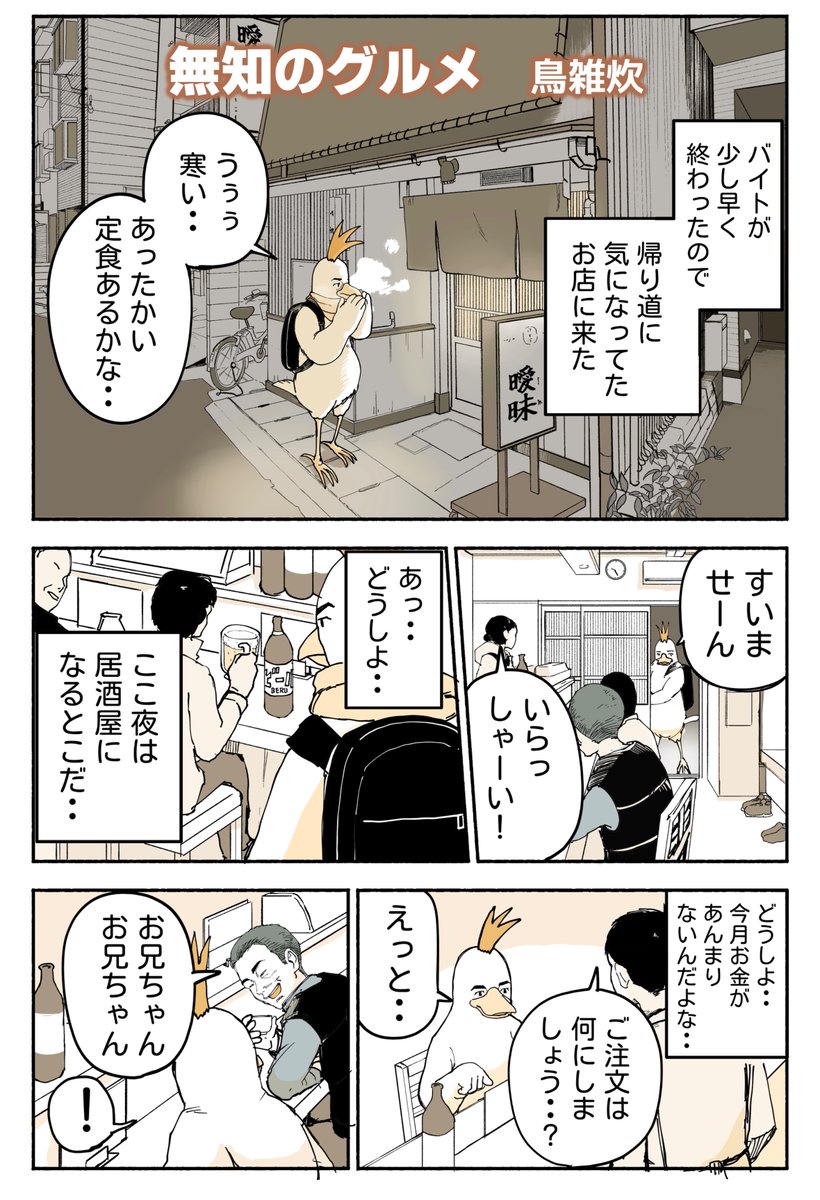 natsuyasumidaze's tweet image. 無知のグルメ　鳥雑炊(1/2)