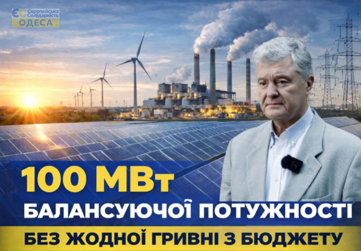 batiscafcusto2's tweet photo. 1 гигаватт нихуя от Зеленского против 100 мегаватт балансирующей мощности от Порошенко. Выбор очевидный, но только не для тупого быдла. https://t.co/GuQpFHTxGb