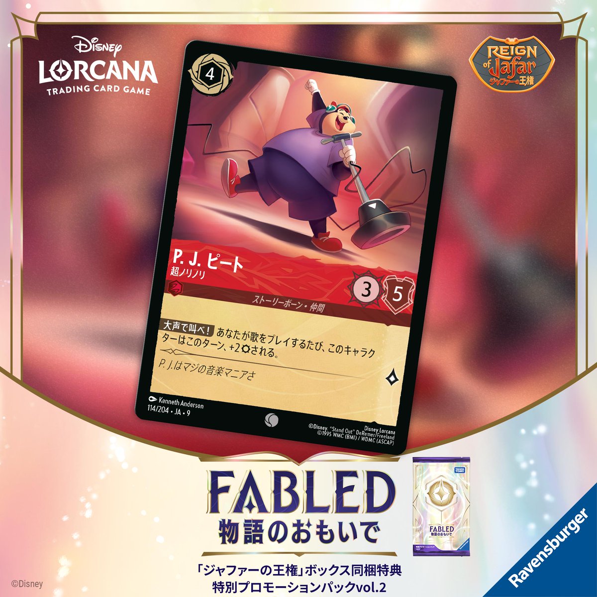 ロルカナ fabled 物語のおもいで プロモーションパック 未開封 5パック 📍#ロルカナ カード紹介】 ✨2月21日(土)発売✨ #ディズニーロルカナ