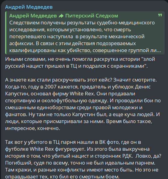 "Иными словами, не очень помогла раскрутка истории "злой русский нацист пришел в ТЦ и подрался с охранниками". 

А знаете как стали раскручивать этот кейс?"