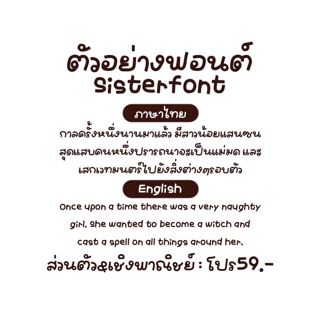 ♡‌ ขายฟอนต์ ป้ายสำเร็จ ทักไลน์ตอบไว ̼ 🧁 tweet media