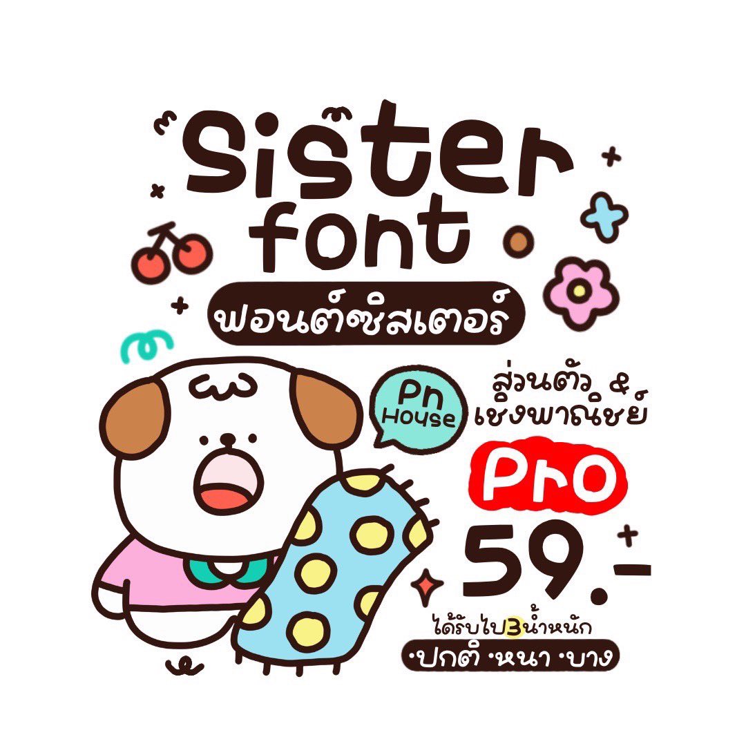 ♡‌ ขายฟอนต์ ป้ายสำเร็จ ทักไลน์ตอบไว ̼ 🧁 tweet media