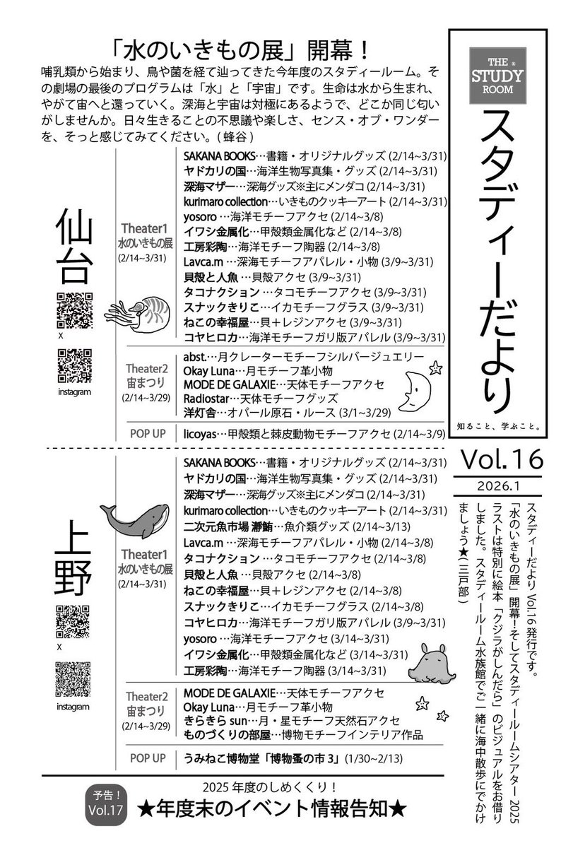 sr_sendai2002's tweet image. スタディーだよりボリューム16！
哺乳類から始まり、爬虫類、菌、古生物など巡り、最後に辿り着くのは、水と宇宙なんです。
今年度最後のフェアをどうぞお楽しみに！