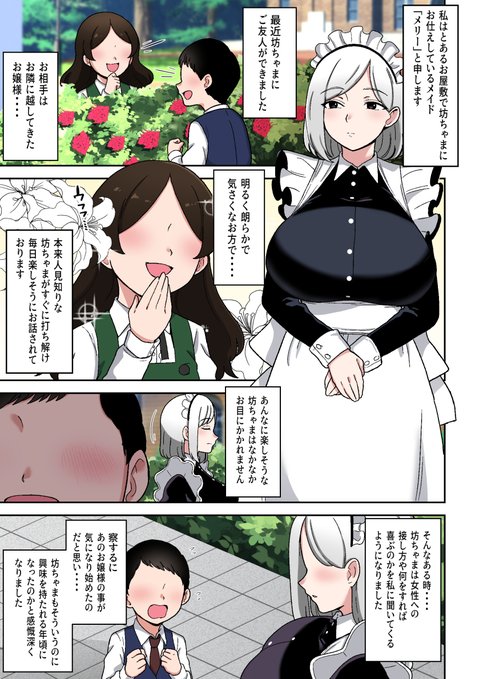 坊ちゃまを独り占めしたいでかムチメイド 冒頭3pを公開!