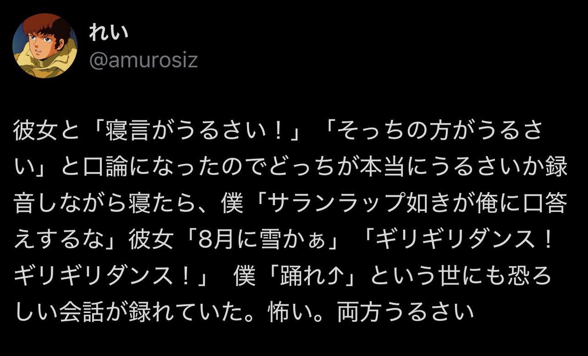 寝言がうるさい話ほんと好きwwww