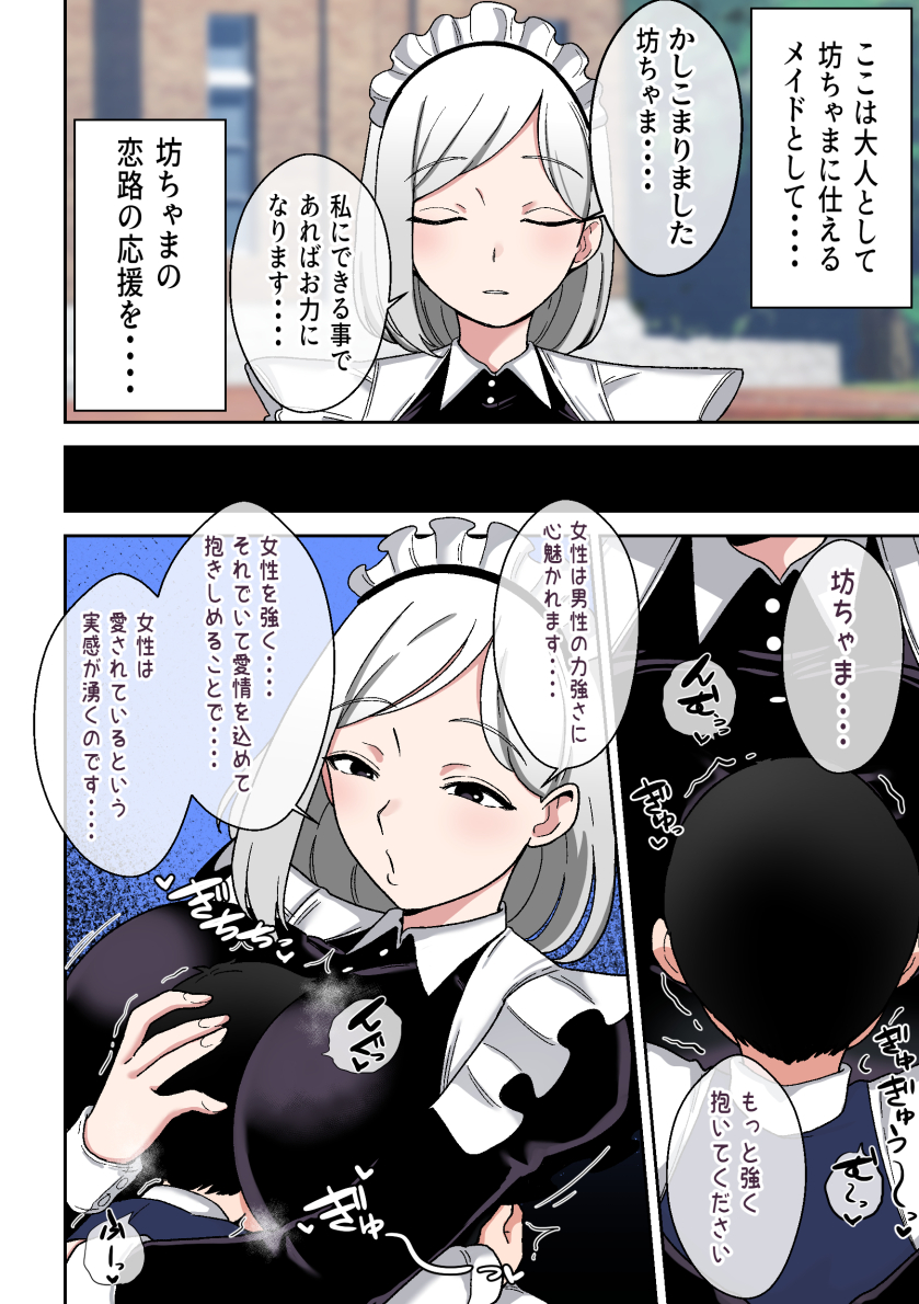 坊ちゃまを独り占めしたいでかムチメイド 
冒頭3pを公開! 