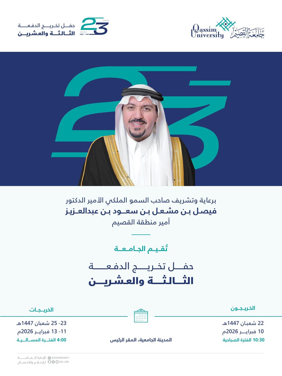 برعاية وتشريف صاحب السمو الملكي الأمير الدكتور فيصل بن مشعل بن سعود بن عبدالعزيز #أمير_منطقة_القصيم تقيم 
#جامعة_القصيم حفل تخريج الدفعة الثالثة والعشرين بالمدينة الجامعية.

#تخريج_الدفعة23_جامعة_القصيم