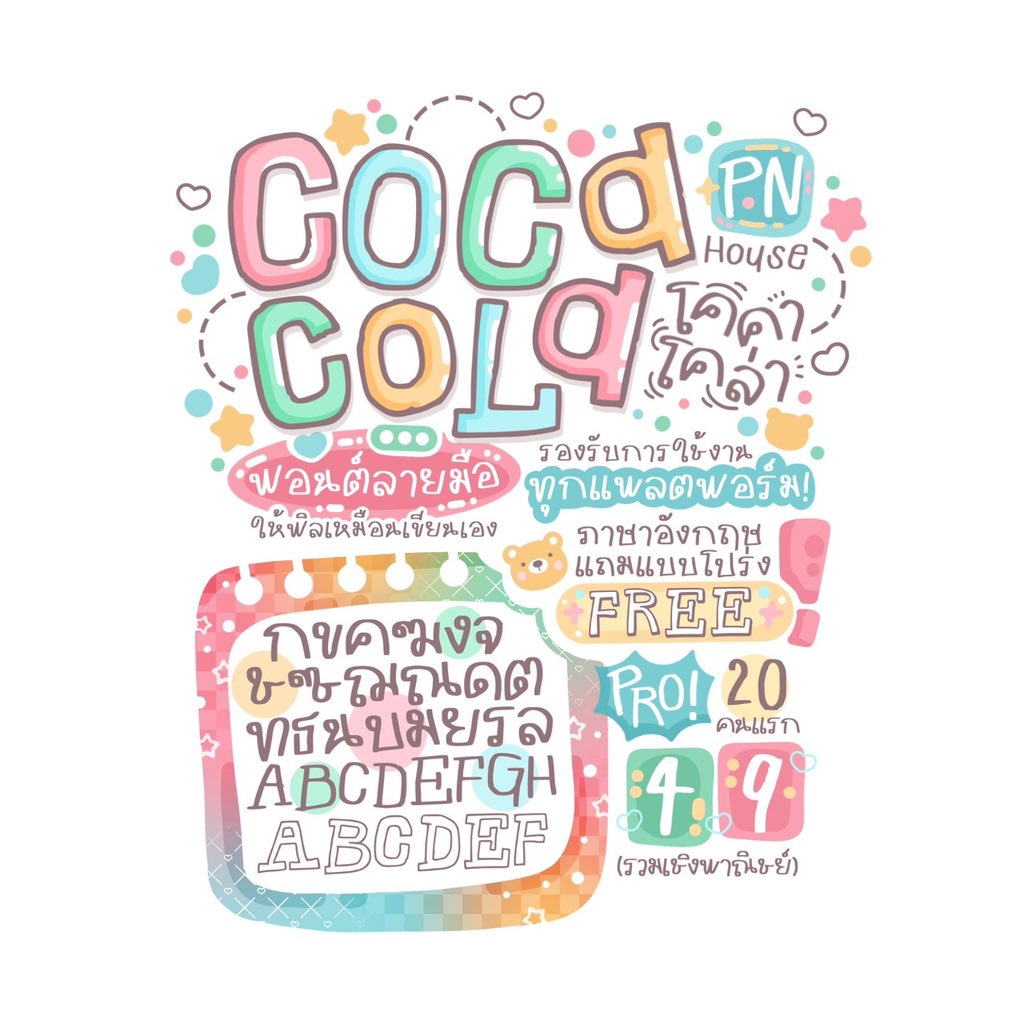 ♡‌ ขายฟอนต์ ป้ายสำเร็จ ทักไลน์ตอบไว ̼ 🧁 tweet media