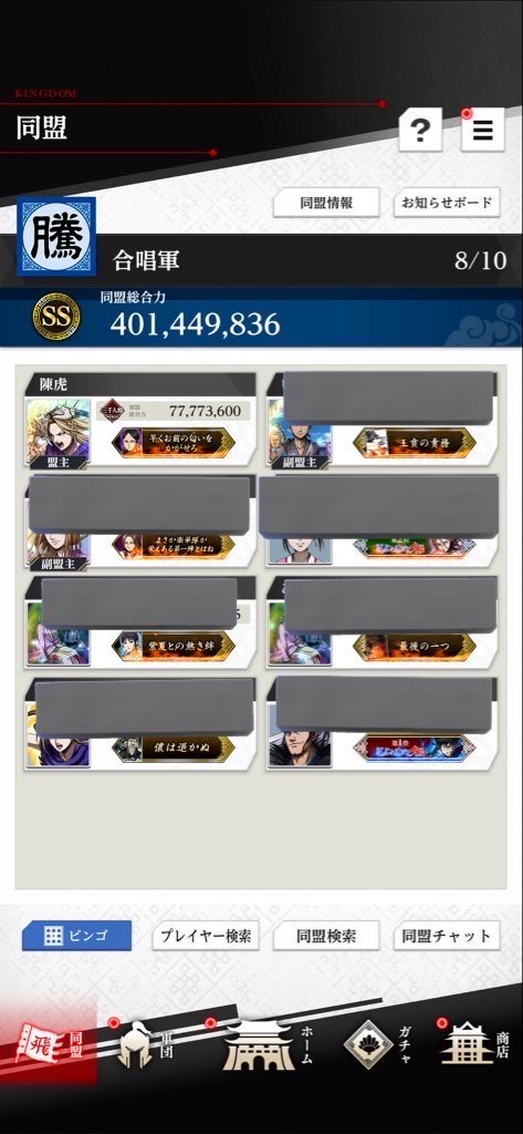 kingdomSAKIPPO's tweet image. 【同盟員3名募集】
現在S4奮闘中、｢合唱軍｣です😼
♦️戦力5,000万⬆️、週3以上♦️リアタイ参加の2つを満たす方を募集中です😺(とりあえず参加人数欲しいので絶対ではないですが)ガチな人も少し緩めな人も混在してますが、ご興味あればリプ・DM等反応ください‼️編成・作成詳しい人も歓迎です😻😻