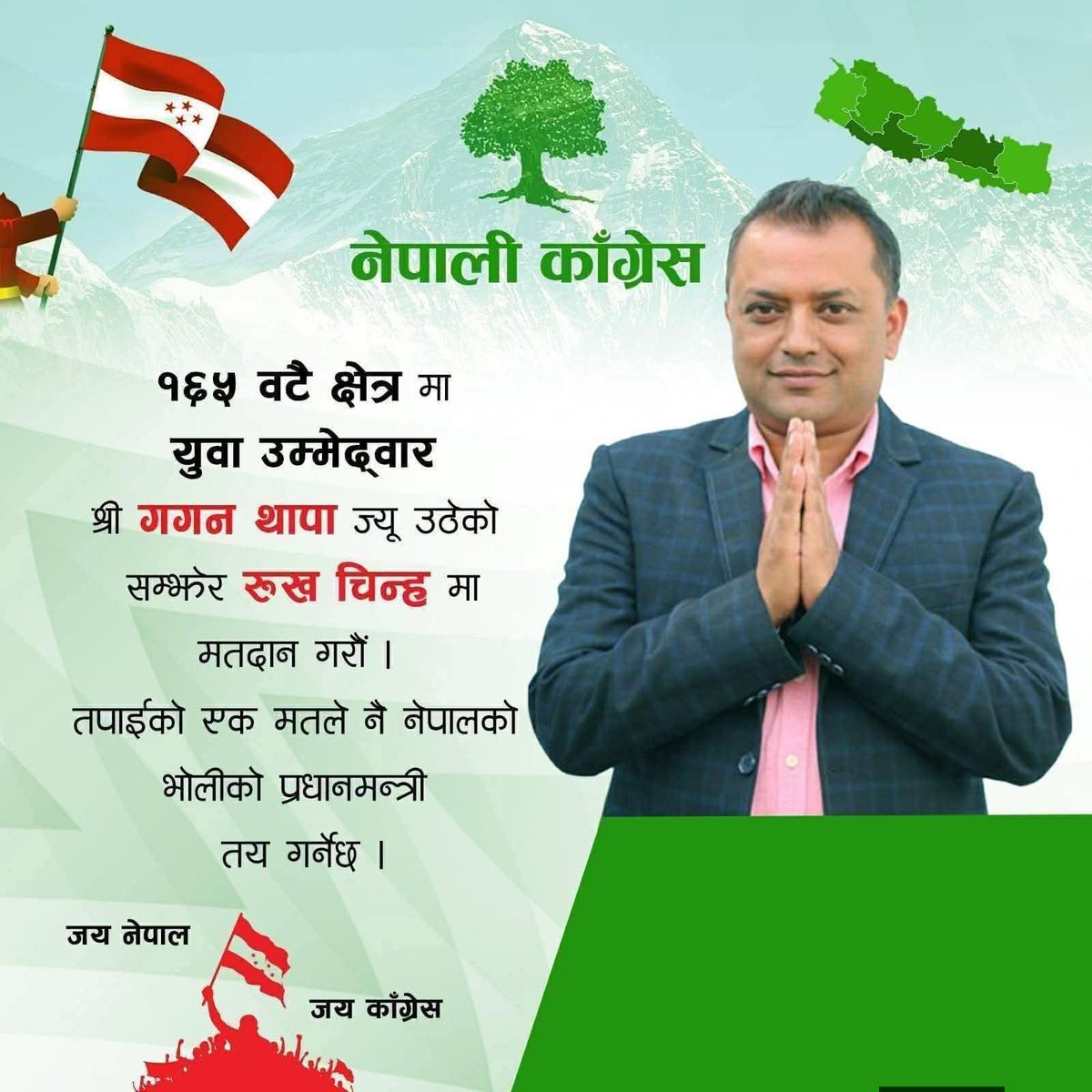 ई बार, गगन सरकार...