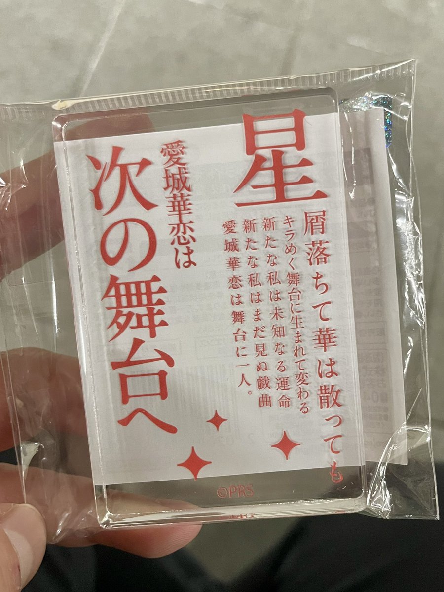 _mo_ru's tweet image. や、愛城華恋ですよ