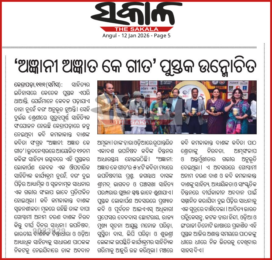 Kamala Kanta Dash (कृष्णकृपा दास ‘अज्ञानी’) tweet media