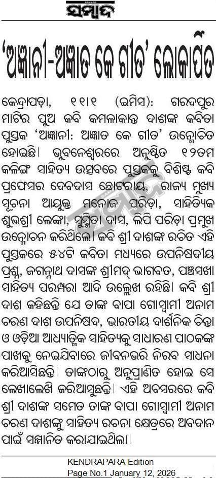 Kamala Kanta Dash (कृष्णकृपा दास ‘अज्ञानी’) tweet media