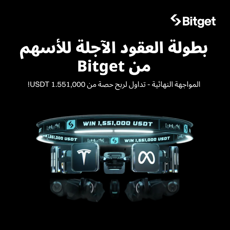 BitgetMENA's tweet photo. أكبر جوائز نقدية في تاريخ بطولات Bitget 🏆
سجل واقتنص جائزتك من 1,551,000 USDT
سجل الآن وسيطر على لوحة المتصدرين