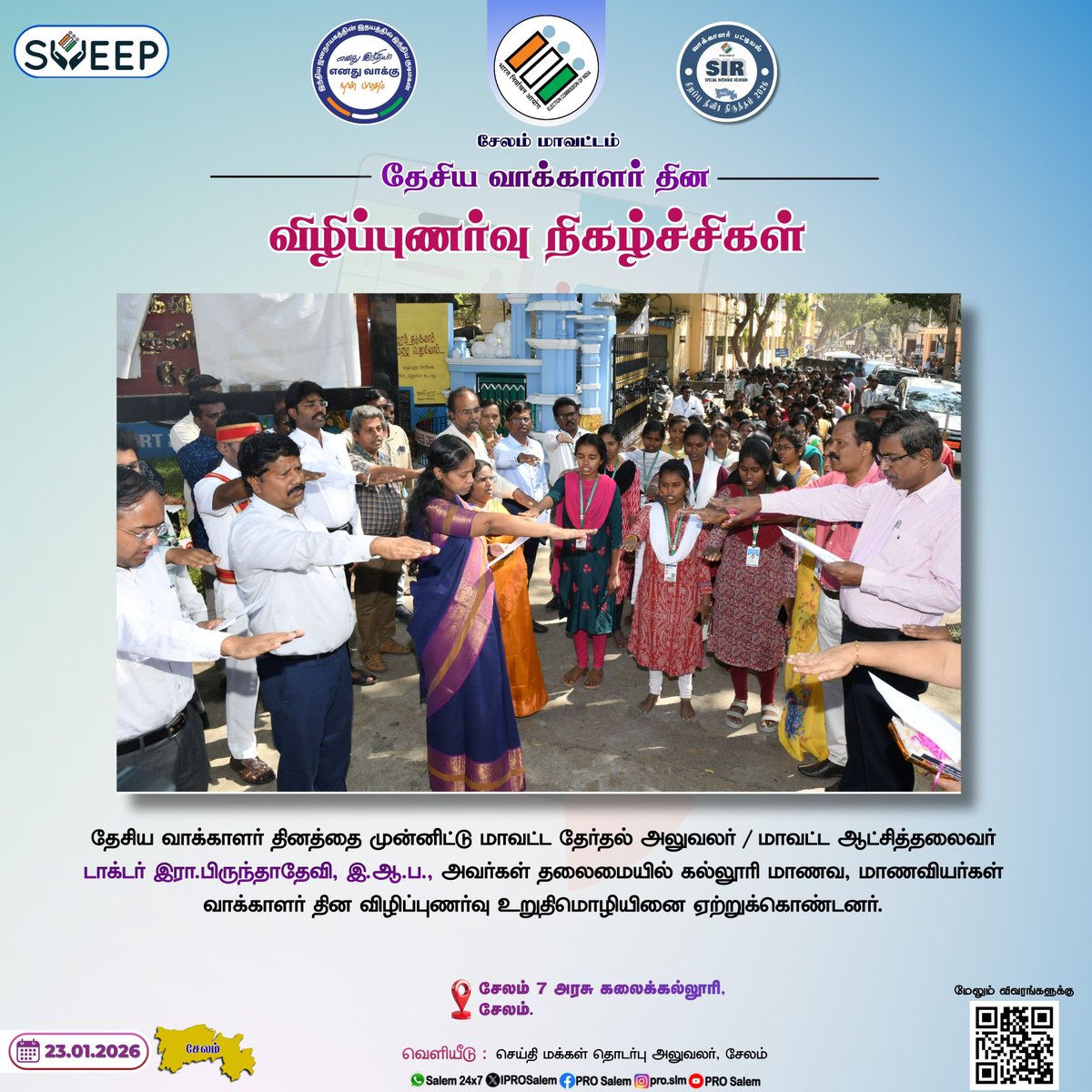 IPROsalem's tweet image. தேசிய வாக்காளர்  தினத்தை முன்னிட்டு வாக்காளர்  தின விழிப்புணர்வு நிகழ்ச்சிகள்