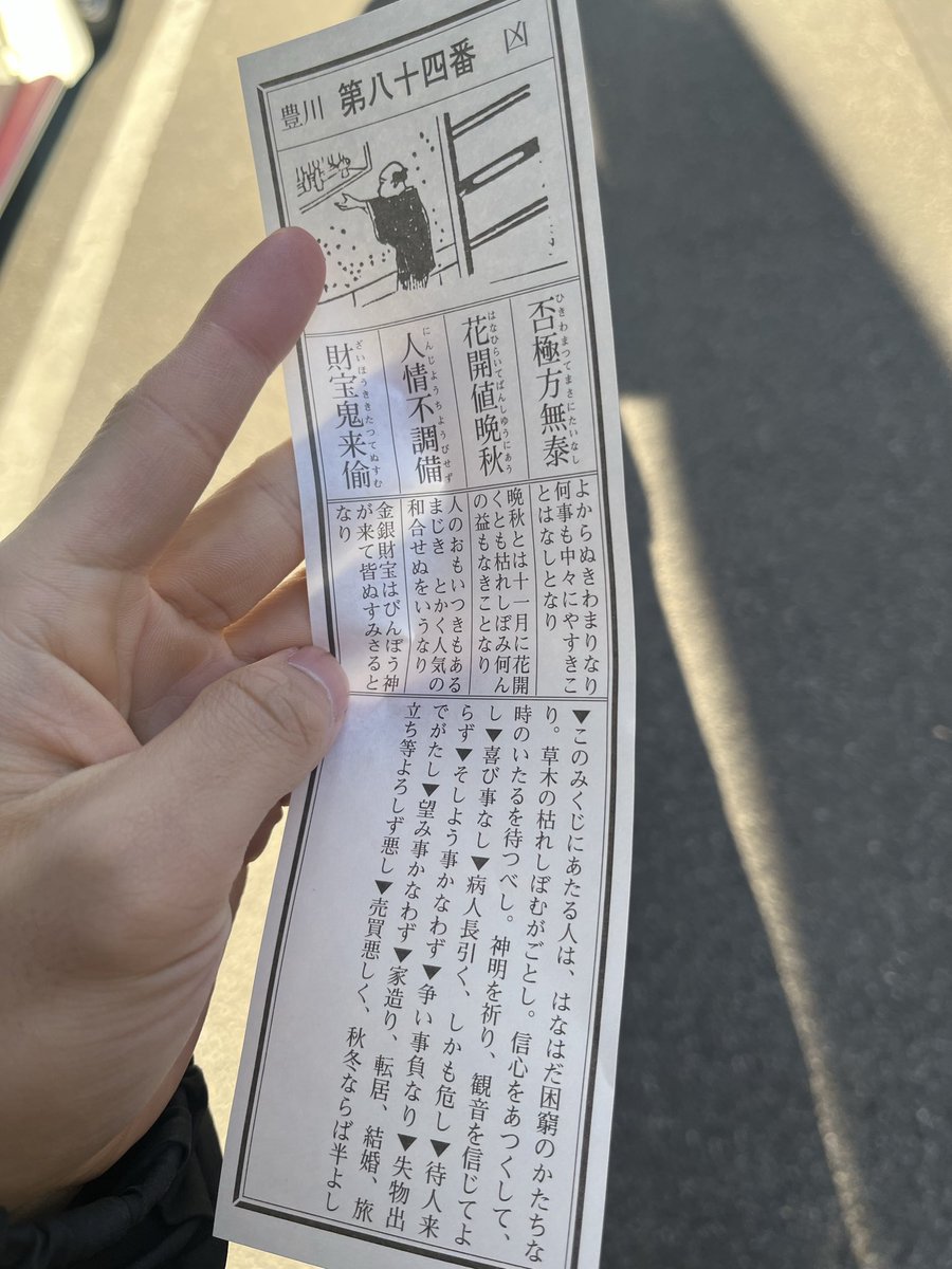 初詣してポケセン寄って帰ってきたよ。
ニャスパーだけのつもりだったのに膨れ上がってました。可愛すぎた。

凶もね、晩秋には花開くって書いてありますからそこまで地道に努力を重ねようと。ただ悪いと思うなと皆さんからの声も届いております。結んできました。