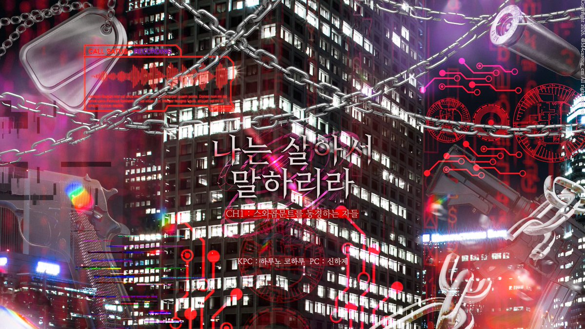 <나는 살아서 말하리라> 세션카드 커미션 작업했습니다!