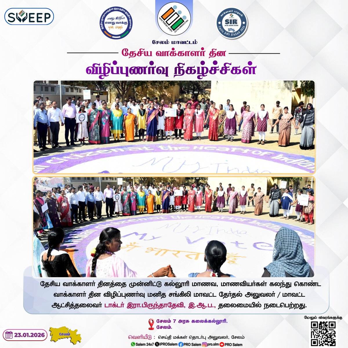 IPROsalem's tweet image. தேசிய வாக்காளர்  தினத்தை முன்னிட்டு வாக்காளர்  தின விழிப்புணர்வு நிகழ்ச்சிகள்