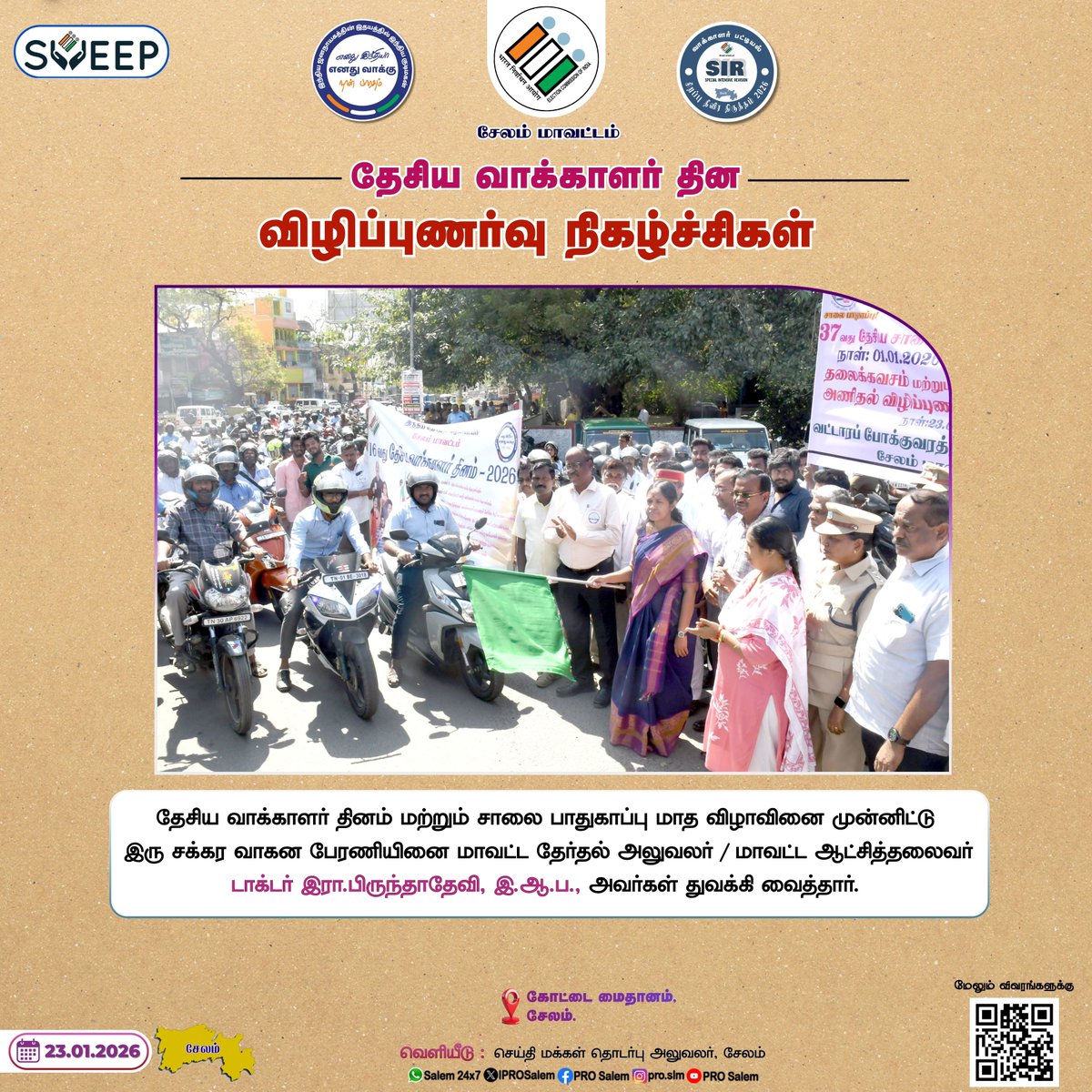 IPROsalem's tweet image. தேசிய வாக்காளர்  தினத்தை முன்னிட்டு வாக்காளர்  தின விழிப்புணர்வு நிகழ்ச்சிகள்