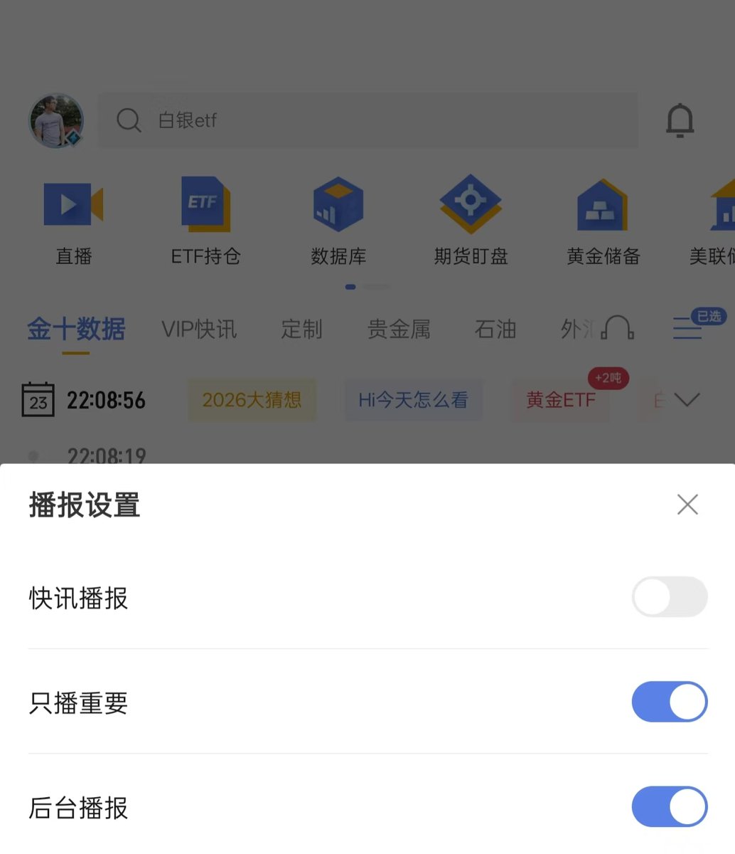 给每个炒股的打工人推荐个好东西， 那就是金十数据的会员，每天大概一块钱， 就可以解锁实时语音播报重要财经快讯功能， 只要你上班的时候可以带耳机，  那基本可以耳朵盯盘，不错过各种大新闻， 上班再也不耽误你赚钱了。 （澄清一下，这条纯友情推荐，无任何利益往来）