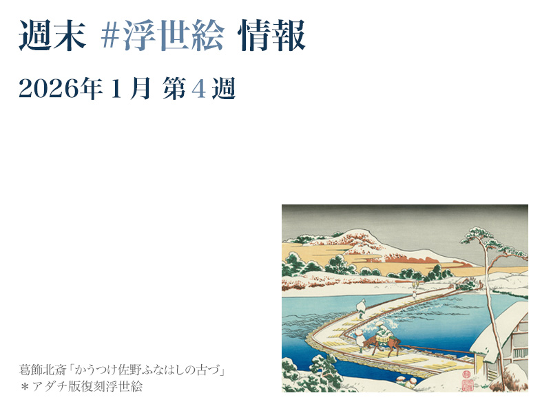 アダチ版画研究所 (@ukiyoe_adachi) / Posts / X