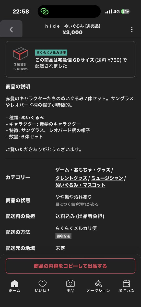 rr321G03's tweet photo. ⚠️注意喚起⚠️
彼女が騙されブロックされた為
こちらから投稿します

6体セットと謳っているにも
関わらず送られてきたのは
大きい個体が2体のみ!!

実際の写真や説明と異なるので
やり取りをしようとしたところ
ブロックされたとの事でした

残った4体は別撮りし
セット販売されてます

#メルカリ https://t.co/TteHS5AbUp