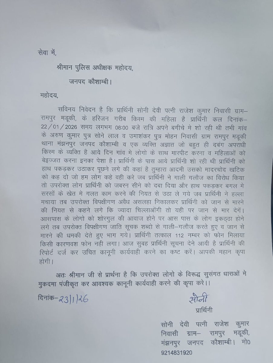 BirendraKesarw1's tweet photo. कौशांबी : सो रही महिला को दबंगों ने उठाकर किया गाली गलौज। खेत में ले जाकर किया बैड टच। जान से मारने की धमकी देकर भागे दबंग।  पीड़ित ने एस पी से मिलकर लगाई न्याय की गुहार। मंझनपुर थाना क्षेत्र के रामपुर मड़ूकी गांव का मामला।
@kaushambipolice 
@Uppolice 
@igrangealld
@dgpup https://t.co/edRIgAlf6g