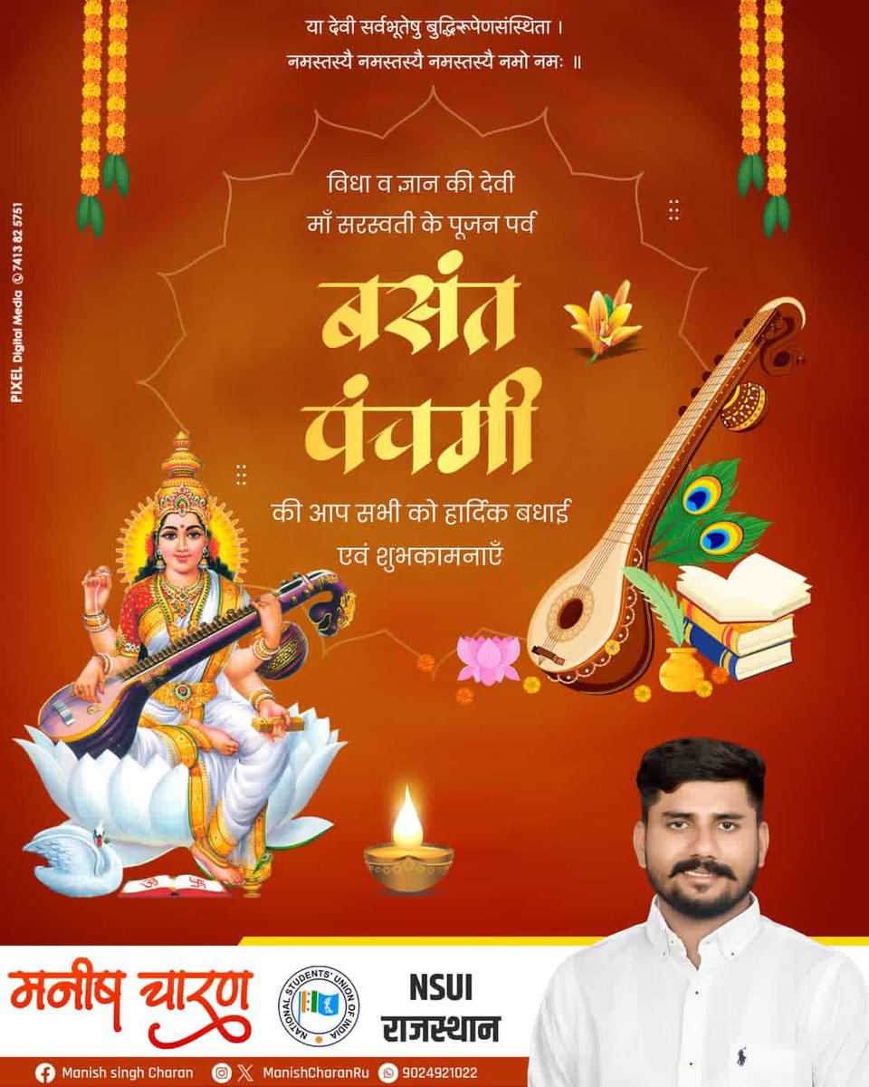 ManishCharanRu's tweet photo. आप सभी को “बसंत पंचमी” की हार्दिक शुभकामनाएं॥

विद्या,कला और संगीत की देवी मां सरस्वती हम सभी के जीवन में ज्ञान का प्रकाश भर दें। यह बसंत आपके जीवन से अज्ञानता के अंधकार को मिटाकर, नई उमंग, ऊर्जा और सफलता लेकर आए॥

#बसंत_पंचमी #basantpanchami2026
#BasantPanchami #Basant2026 https://t.co/LAQUQ6FK8b