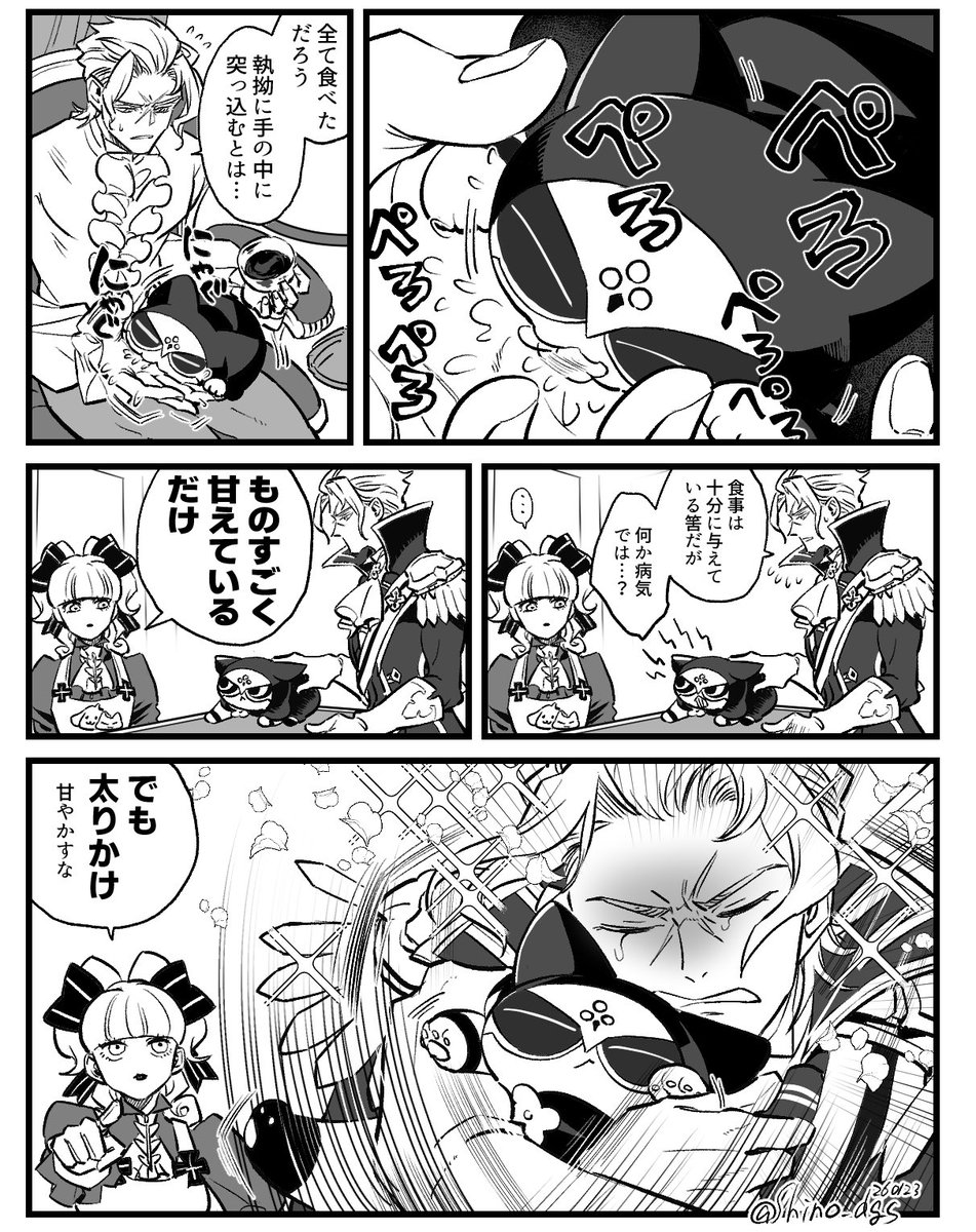 検事と猫と動物病院