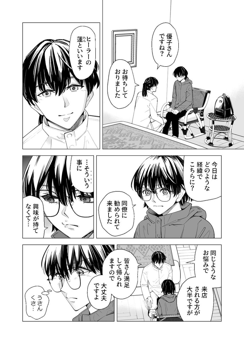 怪しいヒーリングで感度爆上がりするOL物です。 