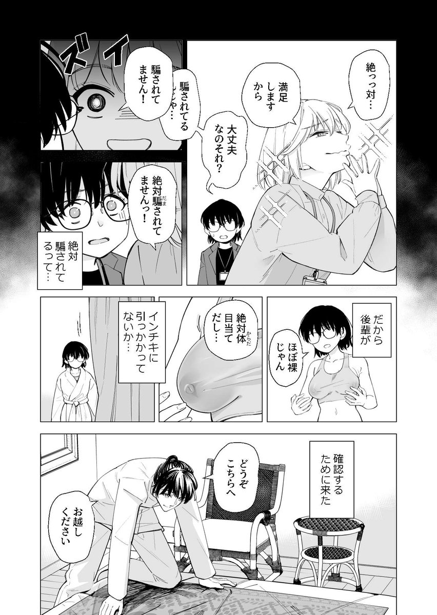 怪しいヒーリングで感度爆上がりするOL物です。 