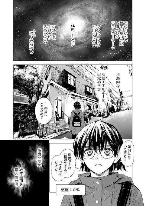 怪しいヒーリングで感度爆上がりするOL物です。 