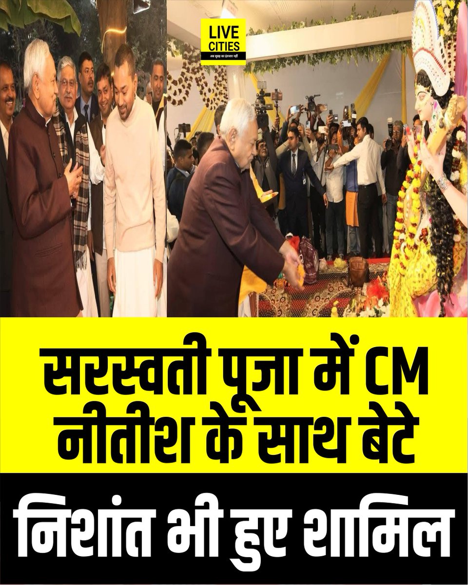 Live_Cities's tweet image. Patna में सरस्वती पूजा में शामिल होने पहुंचे Nitish Kumar, उनके बेटे Nishant भी हुए शामिल
#SaraswatiPuja #BasantPanchami #NitishKumar #PatnaNews #Patna #Bihar #BiharNews #NishantKumar