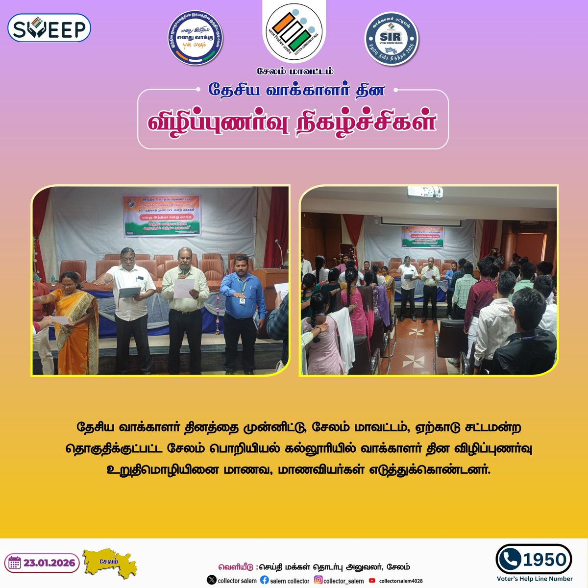 IPROsalem's tweet image. தேசிய வாக்காளர்  தினத்தை முன்னிட்டு வாக்காளர்  தின விழிப்புணர்வு நிகழ்ச்சிகள்