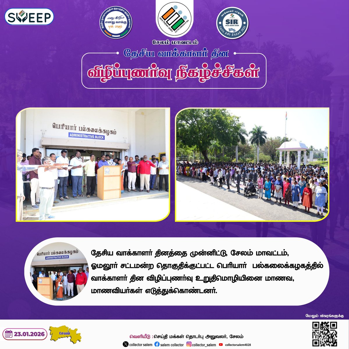 IPROsalem's tweet image. தேசிய வாக்காளர்  தினத்தை முன்னிட்டு வாக்காளர்  தின விழிப்புணர்வு நிகழ்ச்சிகள்