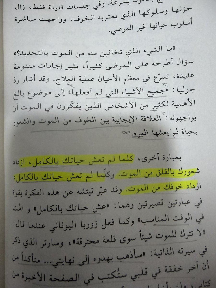EkhlasAlS's tweet photo. " كلما لم تعش حياتك بالكامل ، ازداد شعورك بالخوف من الموت" #التحديق_في_الشمس التغلب على الرعب من الموت https://t.co/hSNLcEhTDV