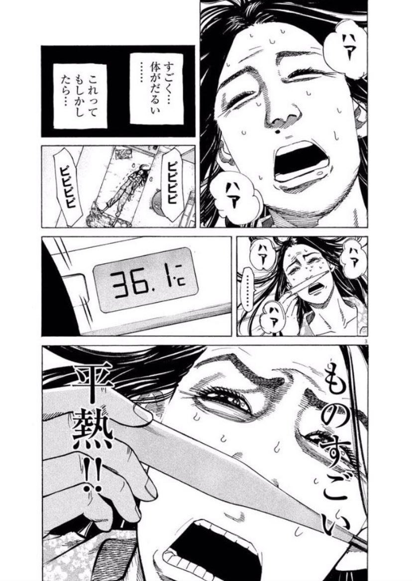 体のだるさは無いから熱計ったらやっぱりこれ