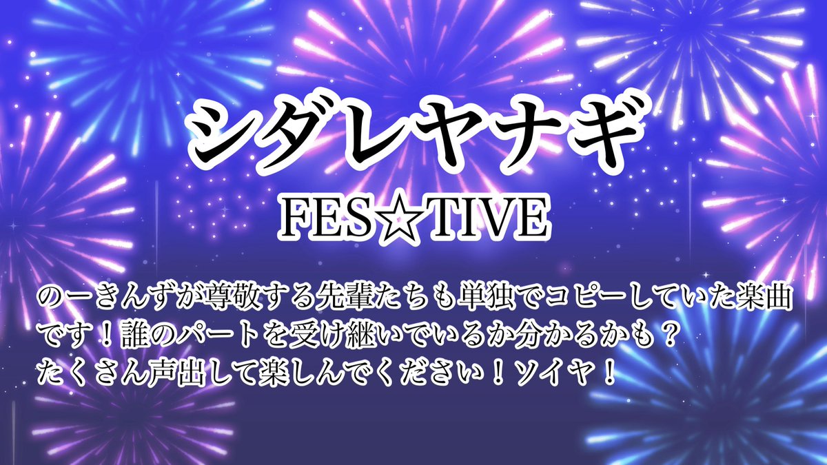 ✨のーきんず単独SNS企画✨
本日ものーきんず単独で披露する楽曲をご紹介🎶

今日紹介するのは、「シダレヤナギ/FES☆TIVE」です🌻
たくさんコールが入るので予習してきてくれると嬉しいです🫶

単独公演のチケットはこちらから🎟️
t.livepocket.jp/e/3mkmh