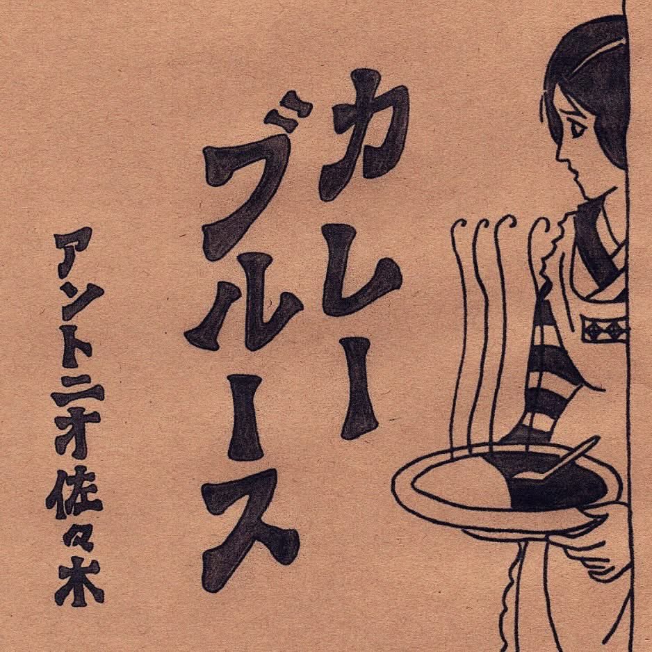 【佐々木さん思い出シリーズ】このジャケットはマッキーで書いた