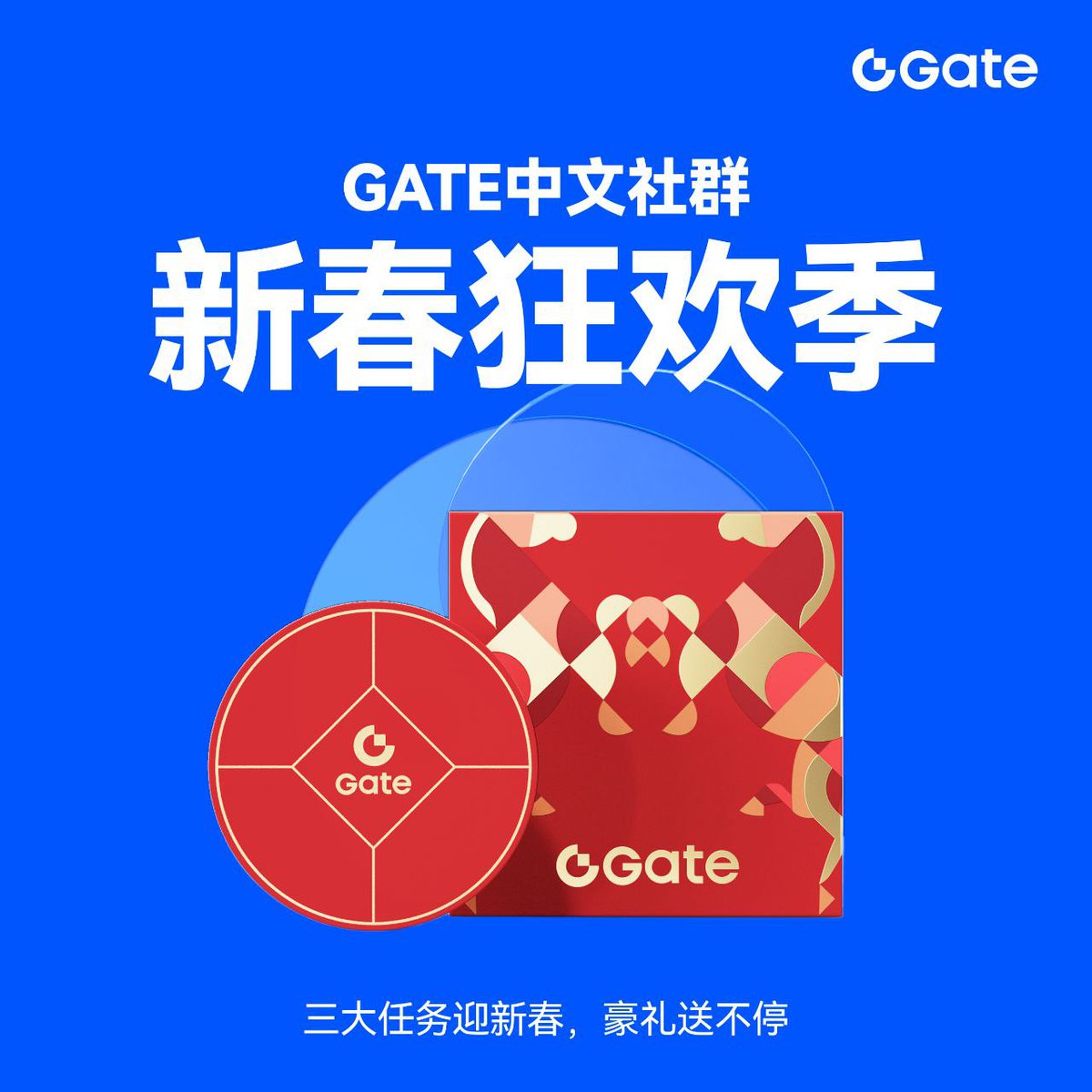 🧧Gate华语社群新春活动来袭！
参与任务，赢精美周边、仓位体验券与新春礼盒！
👉立即加入Gate官方中文社群： t.me/gate_zh
#Gate新春狂欢 #Gate