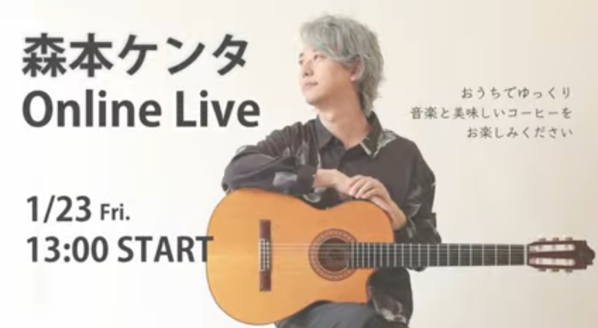 Sun_Flower119's tweet photo. 森本ケンタさんの今年初めてのON LINE LIVE
ケンタさんのCoffee頂きながらアーカイブで
視聴させて頂きました
新しいギター、アヌエヌエの音色も素敵でした
福笑いも楽しかったです、DVDリリースも楽しみ
です、心温まる時間をありがとうございました
#森本ケンタ #TallmansCafe https://t.co/7jMsi5A1VV