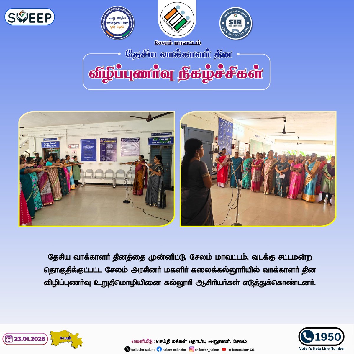 IPROsalem's tweet image. தேசிய வாக்காளர்  தினத்தை முன்னிட்டு வாக்காளர்  தின விழிப்புணர்வு நிகழ்ச்சிகள்