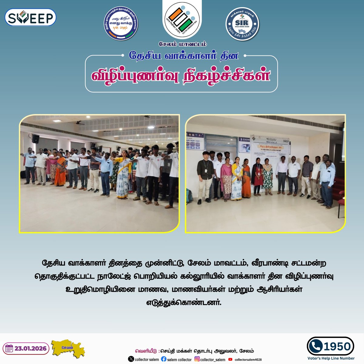 IPROsalem's tweet image. தேசிய வாக்காளர்  தினத்தை முன்னிட்டு வாக்காளர்  தின விழிப்புணர்வு நிகழ்ச்சிகள்