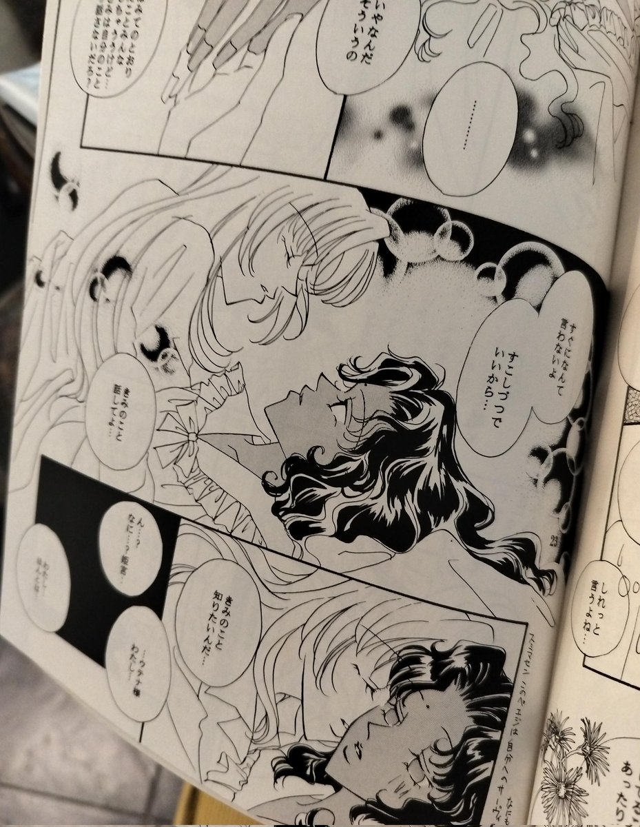 UTENA DOUJINSHI IN MY HANDS